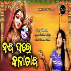 Nanda Ghare Kalachanda